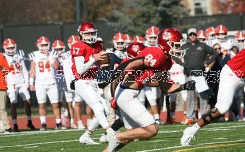 欧陆登录入口美团欧文的儿子突然放弃足球梦想，网友热议