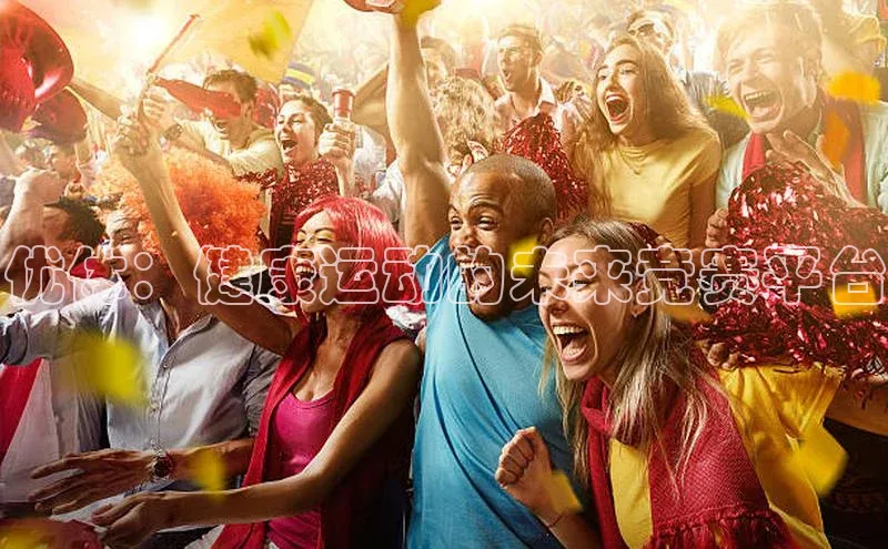 优体：健康运动的未来竞赛平台