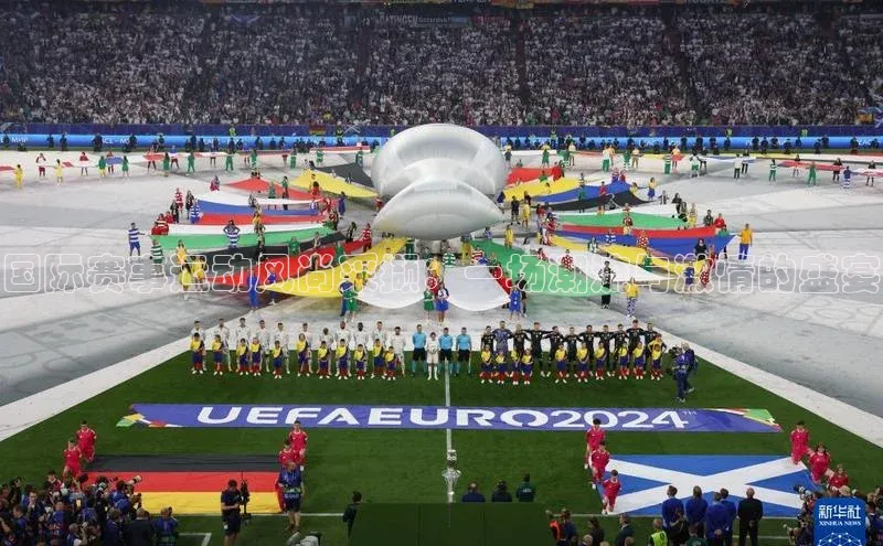 国际赛事运动风尚采撷：一场潮流与激情的盛宴