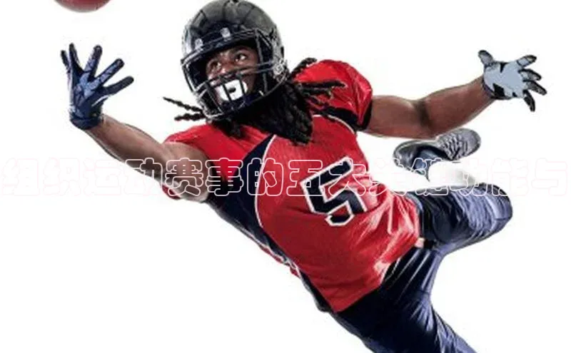 组织运动赛事的五大关键功能与