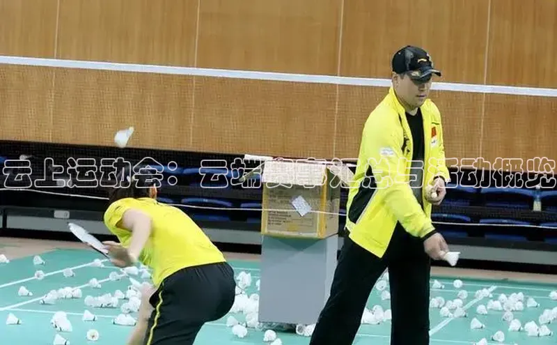 云上运动会：云端赛事汇总与活动概览