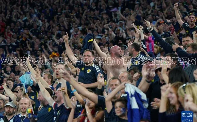 安踏荣耀之旅：独家与安踏赞助下的精彩运动赛事纪实