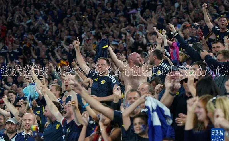 激发潜能：班级运动赛事的创新策划与执行方案